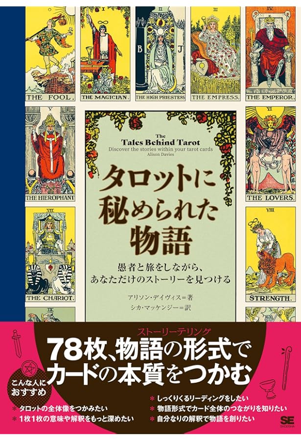 【匿名配送】運命をよぶタロット占い タロットカード付き　昭和レトロ　レア☆ Amazon.co.jp: ニチユー(Nichiyu) タロットカード 79枚 ライダー